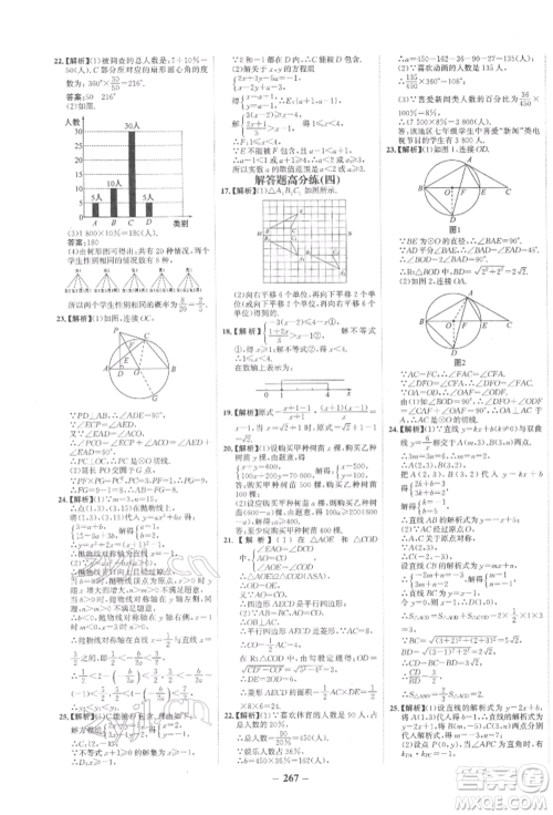 未来出版社2022世纪金榜初中全程复习方略数学通用版宁夏专版参考答案