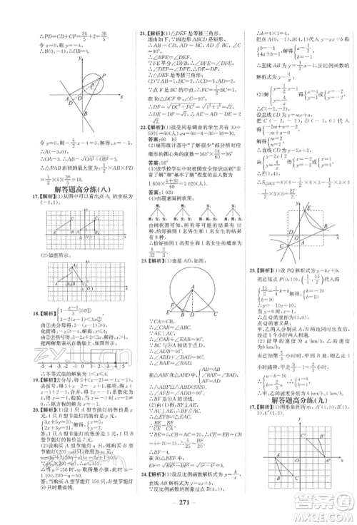 未来出版社2022世纪金榜初中全程复习方略数学通用版宁夏专版参考答案