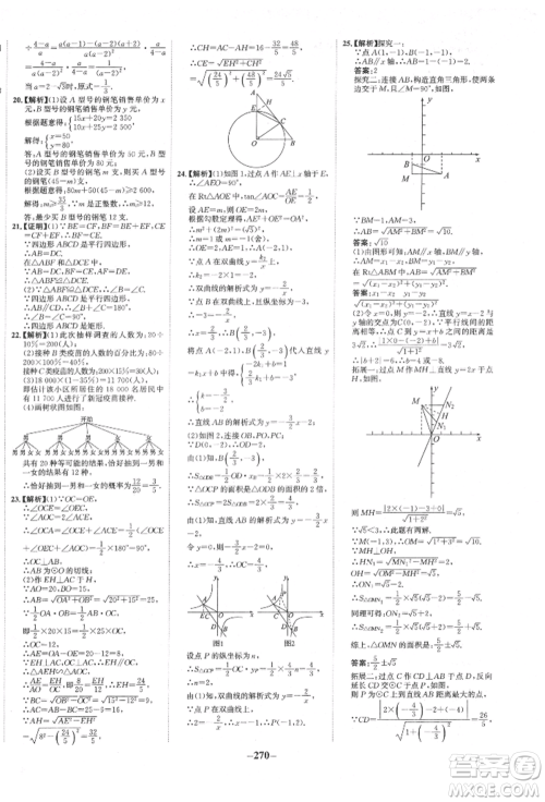 未来出版社2022世纪金榜初中全程复习方略数学通用版宁夏专版参考答案