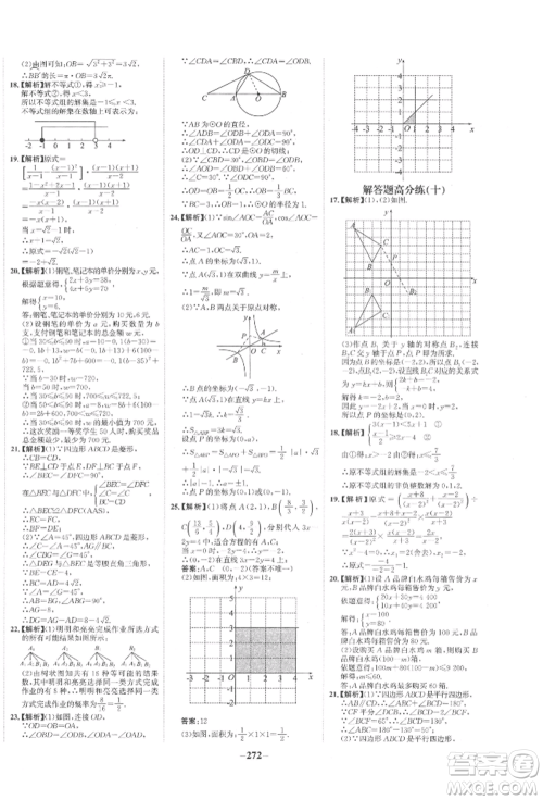 未来出版社2022世纪金榜初中全程复习方略数学通用版宁夏专版参考答案