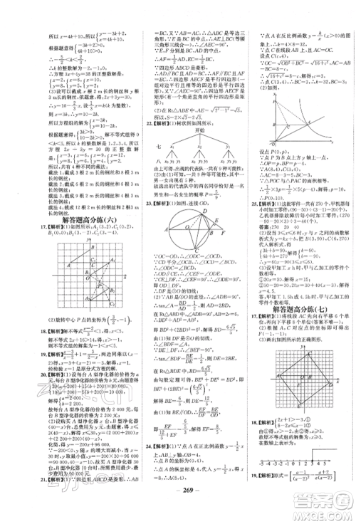 未来出版社2022世纪金榜初中全程复习方略数学通用版宁夏专版参考答案