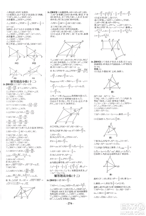 未来出版社2022世纪金榜初中全程复习方略数学通用版宁夏专版参考答案