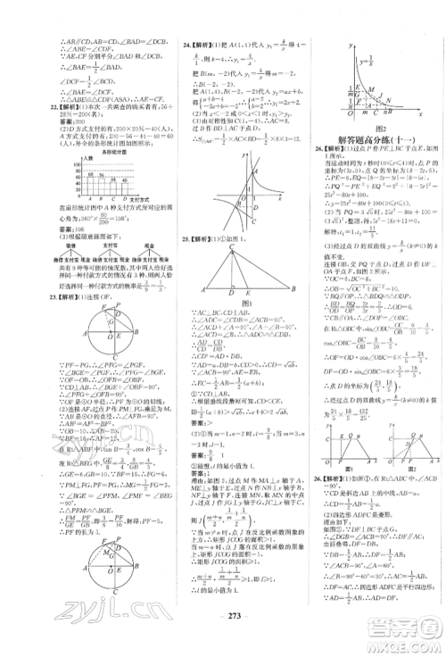 未来出版社2022世纪金榜初中全程复习方略数学通用版宁夏专版参考答案