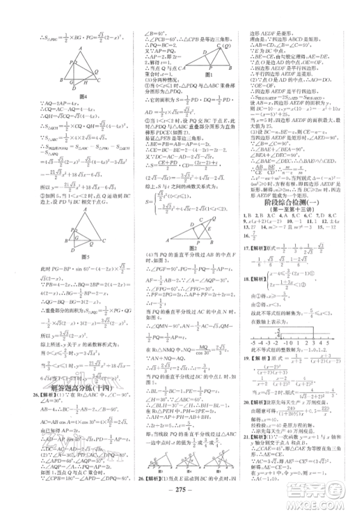 未来出版社2022世纪金榜初中全程复习方略数学通用版宁夏专版参考答案