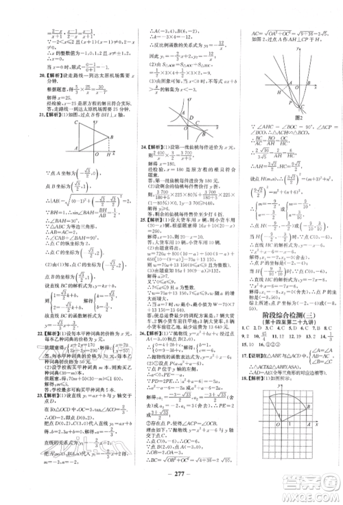 未来出版社2022世纪金榜初中全程复习方略数学通用版宁夏专版参考答案