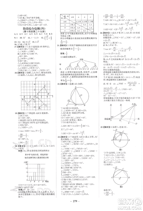 未来出版社2022世纪金榜初中全程复习方略数学通用版宁夏专版参考答案