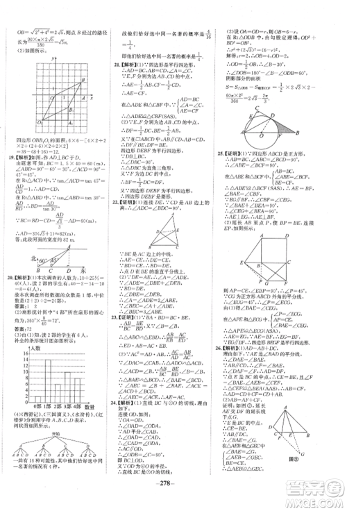 未来出版社2022世纪金榜初中全程复习方略数学通用版宁夏专版参考答案