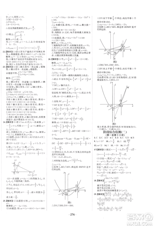 未来出版社2022世纪金榜初中全程复习方略数学通用版宁夏专版参考答案