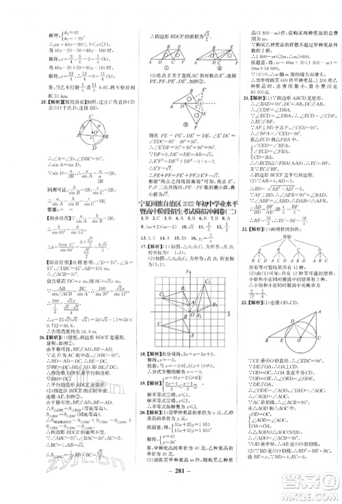 未来出版社2022世纪金榜初中全程复习方略数学通用版宁夏专版参考答案