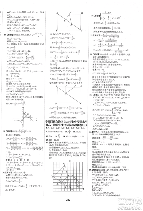 未来出版社2022世纪金榜初中全程复习方略数学通用版宁夏专版参考答案