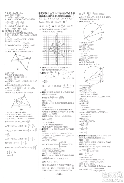 未来出版社2022世纪金榜初中全程复习方略数学通用版宁夏专版参考答案