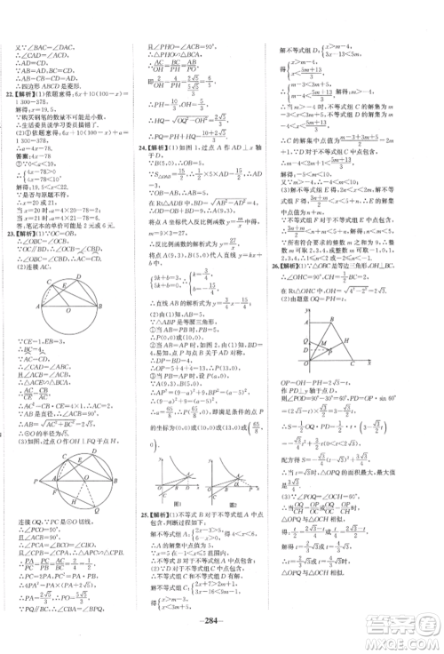 未来出版社2022世纪金榜初中全程复习方略数学通用版宁夏专版参考答案