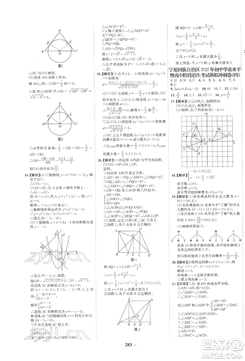 未来出版社2022世纪金榜初中全程复习方略数学通用版宁夏专版参考答案