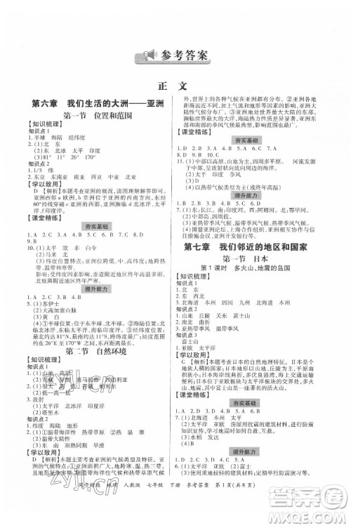 广东人民出版社2022同步精练地理七年级下册人教版东莞专版答案 广东人民出版社2022同步精练地理七年级下册人教版东莞专版答案