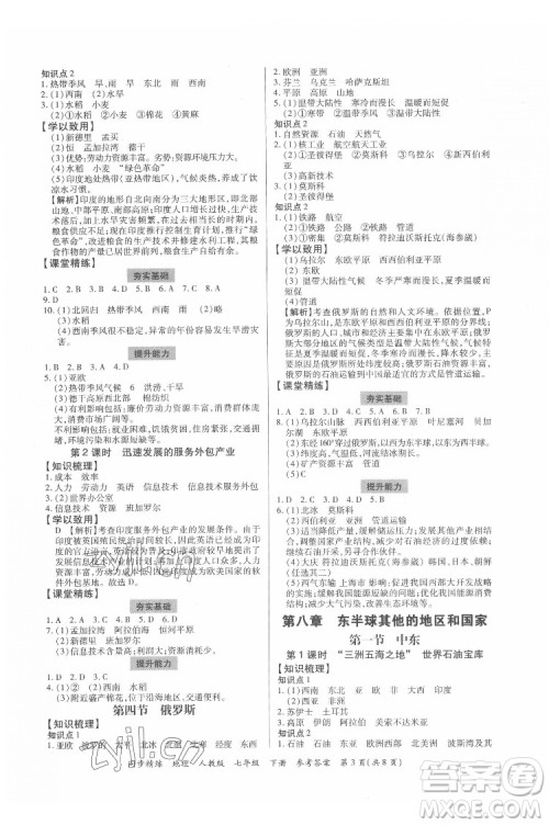 广东人民出版社2022同步精练地理七年级下册人教版东莞专版答案