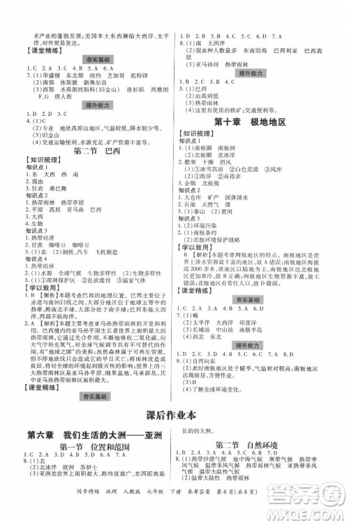 广东人民出版社2022同步精练地理七年级下册人教版东莞专版答案