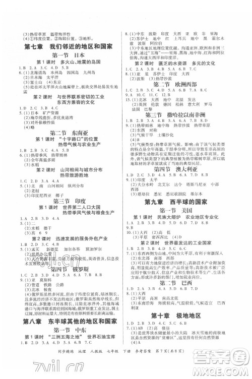 广东人民出版社2022同步精练地理七年级下册人教版东莞专版答案 广东人民出版社2022同步精练地理七年级下册人教版东莞专版答案