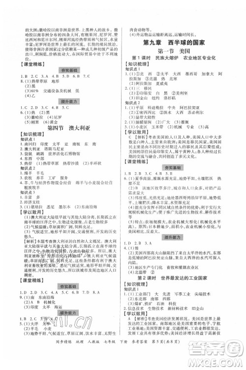 广东人民出版社2022同步精练地理七年级下册人教版东莞专版答案 广东人民出版社2022同步精练地理七年级下册人教版东莞专版答案