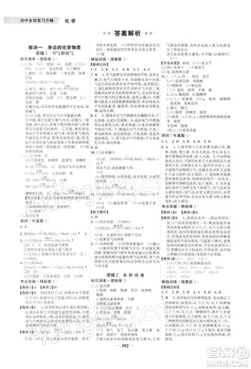 浙江科学技术出版社2022世纪金榜初中全程复习方略化学通用版深圳专版参考答案