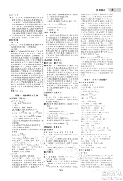 浙江科学技术出版社2022世纪金榜初中全程复习方略化学通用版深圳专版参考答案