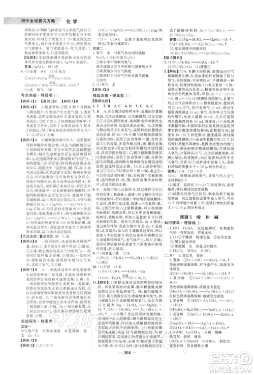 浙江科学技术出版社2022世纪金榜初中全程复习方略化学通用版深圳专版参考答案 浙江科学技术出版社2022世纪金榜初中全程复习方略化学通用版深圳专版参考答案