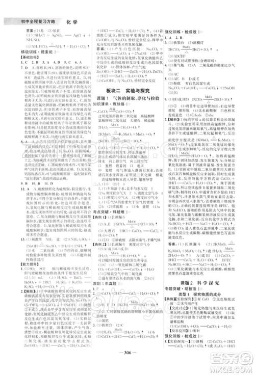 浙江科学技术出版社2022世纪金榜初中全程复习方略化学通用版深圳专版参考答案 浙江科学技术出版社2022世纪金榜初中全程复习方略化学通用版深圳专版参考答案