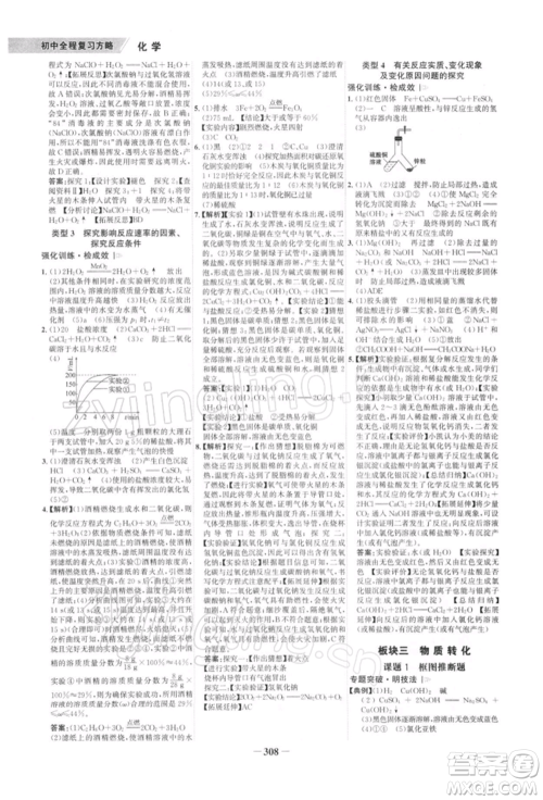 浙江科学技术出版社2022世纪金榜初中全程复习方略化学通用版深圳专版参考答案