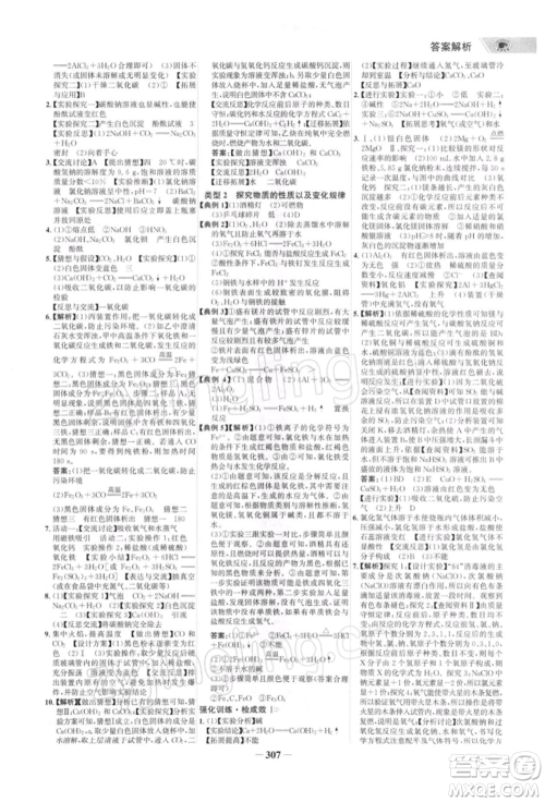 浙江科学技术出版社2022世纪金榜初中全程复习方略化学通用版深圳专版参考答案