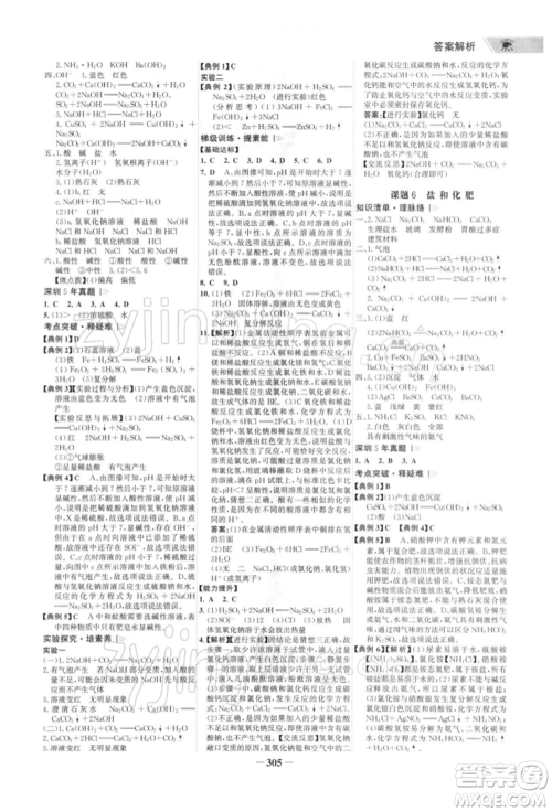 浙江科学技术出版社2022世纪金榜初中全程复习方略化学通用版深圳专版参考答案