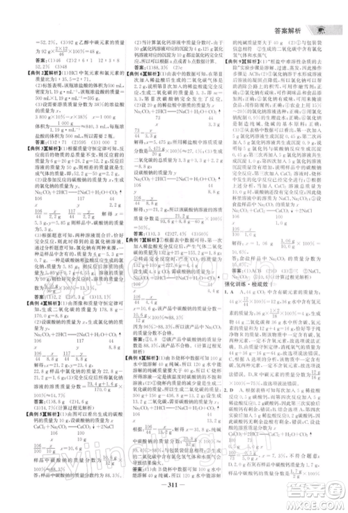 浙江科学技术出版社2022世纪金榜初中全程复习方略化学通用版深圳专版参考答案