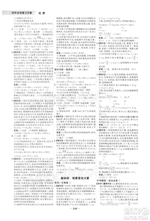 浙江科学技术出版社2022世纪金榜初中全程复习方略化学通用版深圳专版参考答案 浙江科学技术出版社2022世纪金榜初中全程复习方略化学通用版深圳专版参考答案