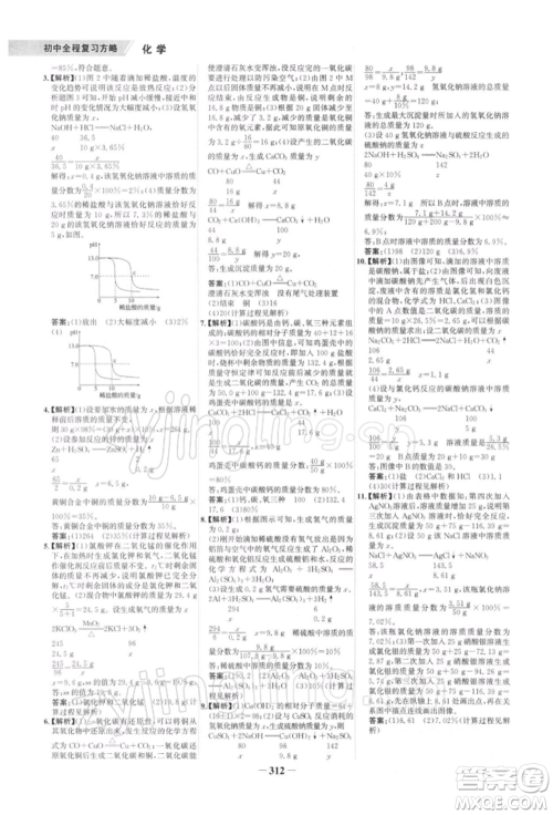浙江科学技术出版社2022世纪金榜初中全程复习方略化学通用版深圳专版参考答案 浙江科学技术出版社2022世纪金榜初中全程复习方略化学通用版深圳专版参考答案