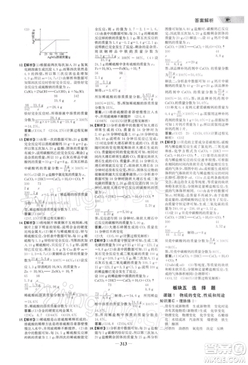 浙江科学技术出版社2022世纪金榜初中全程复习方略化学通用版深圳专版参考答案 浙江科学技术出版社2022世纪金榜初中全程复习方略化学通用版深圳专版参考答案