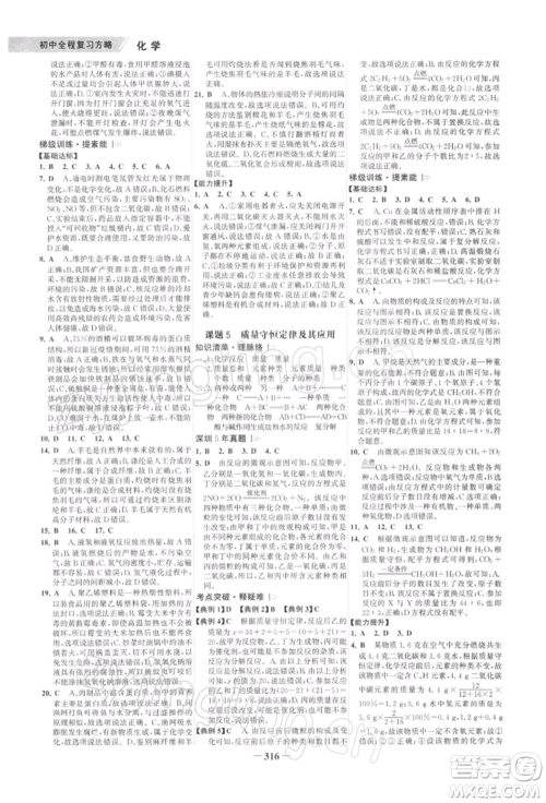 浙江科学技术出版社2022世纪金榜初中全程复习方略化学通用版深圳专版参考答案