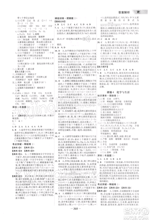 浙江科学技术出版社2022世纪金榜初中全程复习方略化学通用版深圳专版参考答案 浙江科学技术出版社2022世纪金榜初中全程复习方略化学通用版深圳专版参考答案