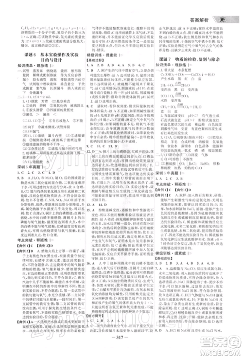 浙江科学技术出版社2022世纪金榜初中全程复习方略化学通用版深圳专版参考答案 浙江科学技术出版社2022世纪金榜初中全程复习方略化学通用版深圳专版参考答案