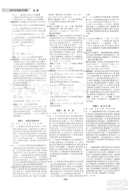 浙江科学技术出版社2022世纪金榜初中全程复习方略化学通用版深圳专版参考答案