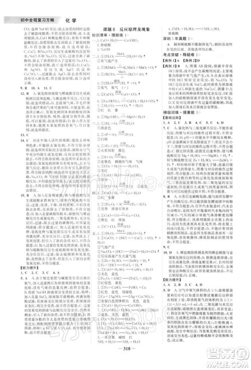 浙江科学技术出版社2022世纪金榜初中全程复习方略化学通用版深圳专版参考答案