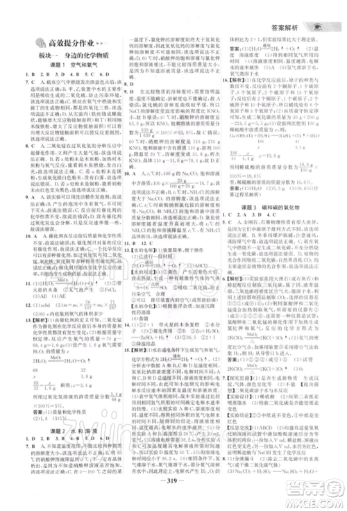 浙江科学技术出版社2022世纪金榜初中全程复习方略化学通用版深圳专版参考答案