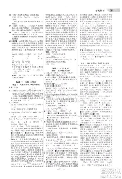 浙江科学技术出版社2022世纪金榜初中全程复习方略化学通用版深圳专版参考答案