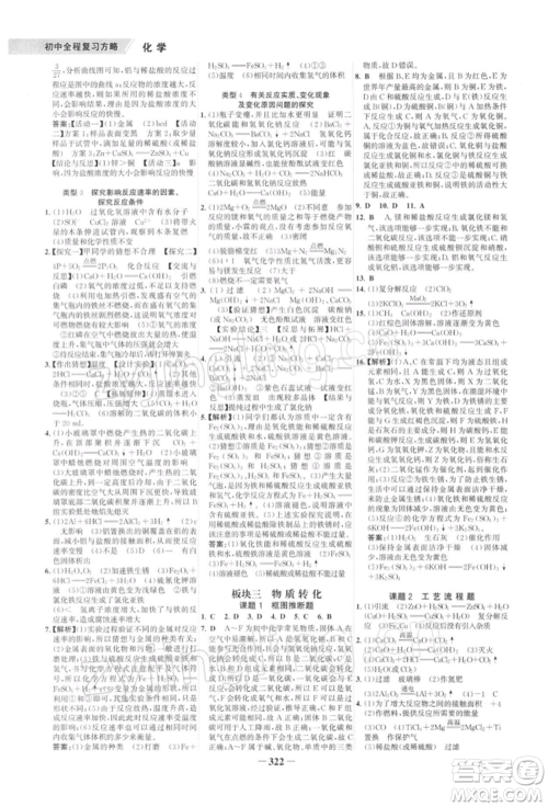 浙江科学技术出版社2022世纪金榜初中全程复习方略化学通用版深圳专版参考答案 浙江科学技术出版社2022世纪金榜初中全程复习方略化学通用版深圳专版参考答案