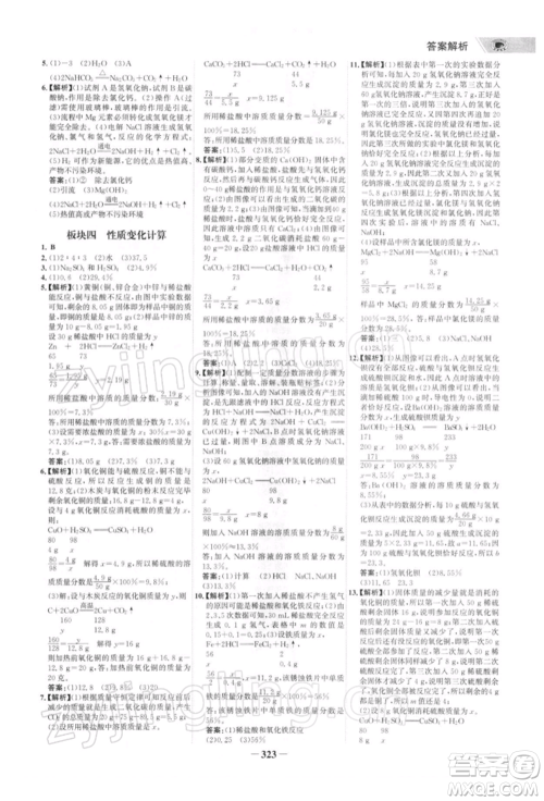 浙江科学技术出版社2022世纪金榜初中全程复习方略化学通用版深圳专版参考答案