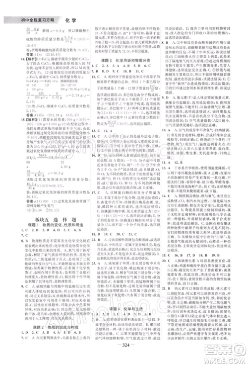 浙江科学技术出版社2022世纪金榜初中全程复习方略化学通用版深圳专版参考答案