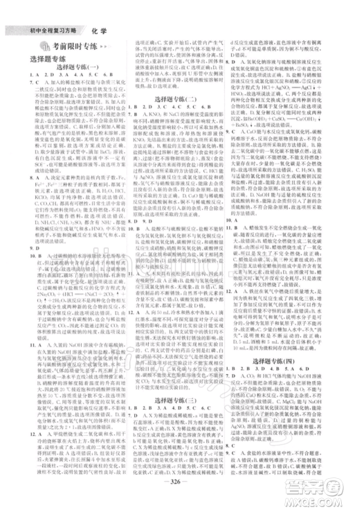 浙江科学技术出版社2022世纪金榜初中全程复习方略化学通用版深圳专版参考答案 浙江科学技术出版社2022世纪金榜初中全程复习方略化学通用版深圳专版参考答案