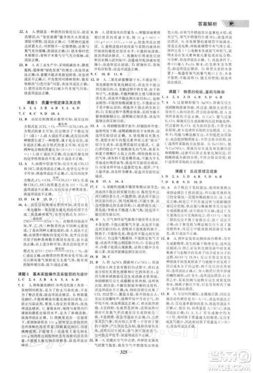 浙江科学技术出版社2022世纪金榜初中全程复习方略化学通用版深圳专版参考答案