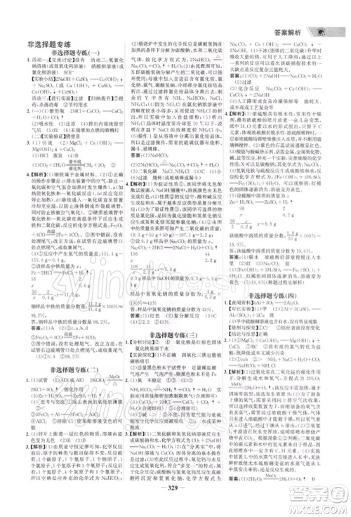 浙江科学技术出版社2022世纪金榜初中全程复习方略化学通用版深圳专版参考答案 浙江科学技术出版社2022世纪金榜初中全程复习方略化学通用版深圳专版参考答案