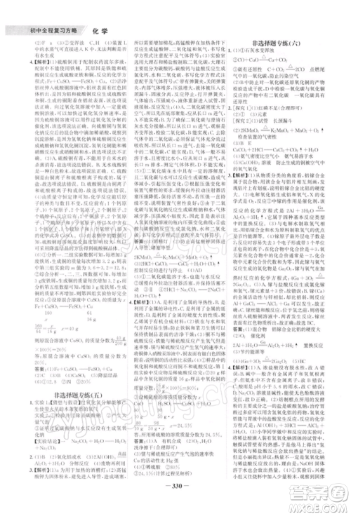 浙江科学技术出版社2022世纪金榜初中全程复习方略化学通用版深圳专版参考答案