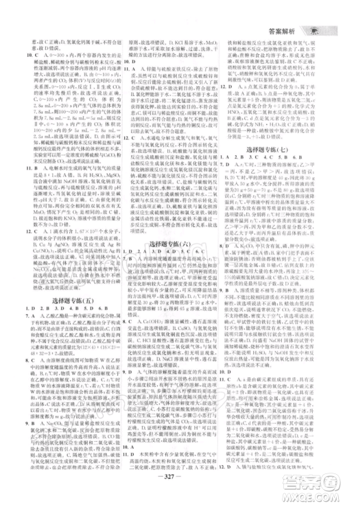浙江科学技术出版社2022世纪金榜初中全程复习方略化学通用版深圳专版参考答案 浙江科学技术出版社2022世纪金榜初中全程复习方略化学通用版深圳专版参考答案