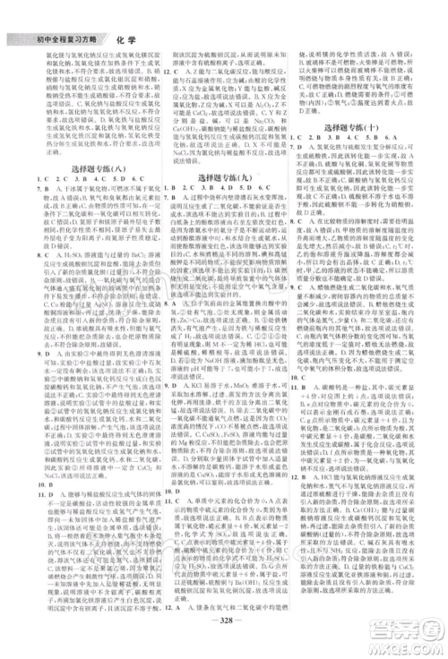浙江科学技术出版社2022世纪金榜初中全程复习方略化学通用版深圳专版参考答案 浙江科学技术出版社2022世纪金榜初中全程复习方略化学通用版深圳专版参考答案