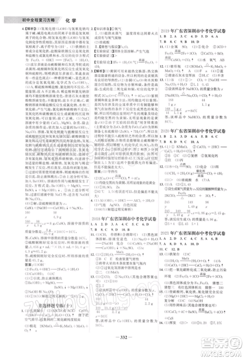 浙江科学技术出版社2022世纪金榜初中全程复习方略化学通用版深圳专版参考答案